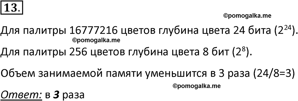 страницы 157-159 параграф 15 номер 13 класс Босова 2024 год