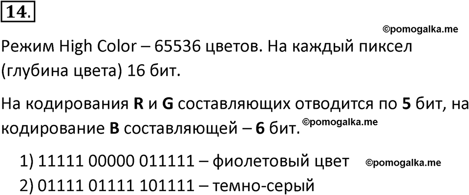 страницы 157-159 параграф 15 номер 14 класс Босова 2024 год
