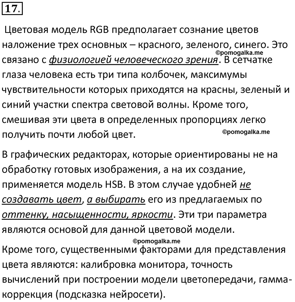 страницы 157-159 параграф 15 номер 17 класс Босова 2024 год