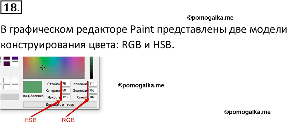 страницы 157-159 параграф 15 номер 18 класс Босова 2024 год