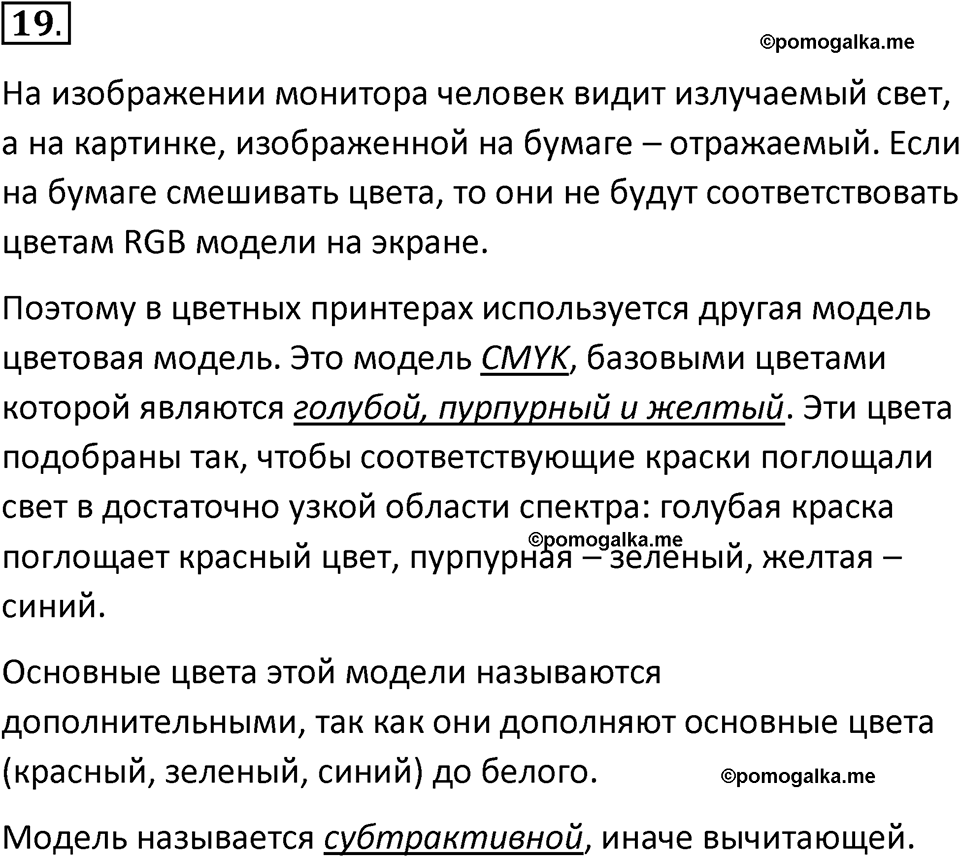 страницы 157-159 параграф 15 номер 19 класс Босова 2024 год