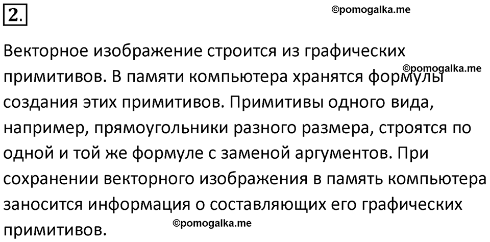 страницы 157-159 параграф 15 номер 2 класс Босова 2024 год
