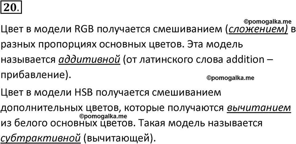 страницы 157-159 параграф 15 номер 20 класс Босова 2024 год