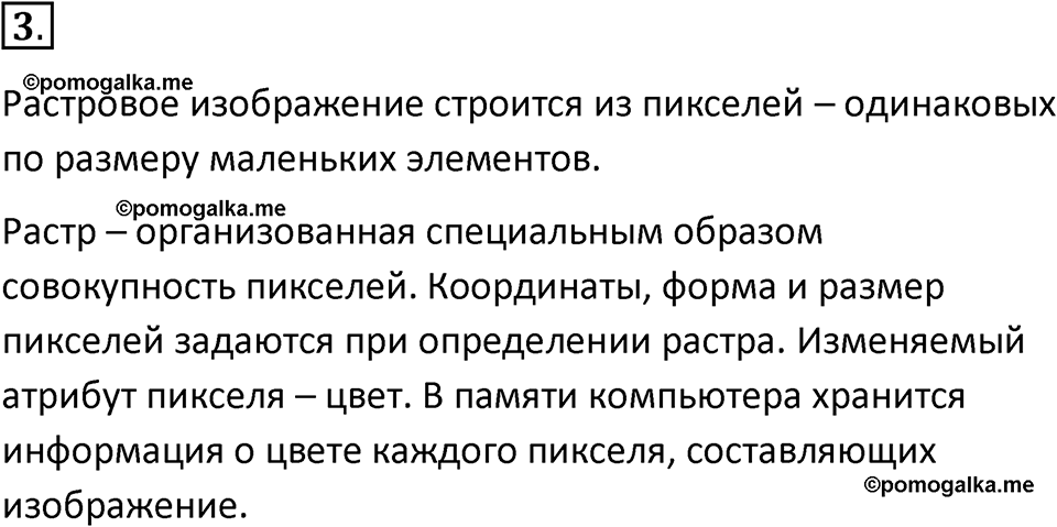 страницы 157-159 параграф 15 номер 3 класс Босова 2024 год