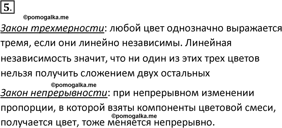 страницы 157-159 параграф 15 номер 5 класс Босова 2024 год