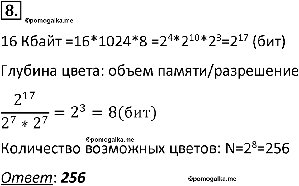страницы 157-159 параграф 15 номер 8 класс Босова 2024 год