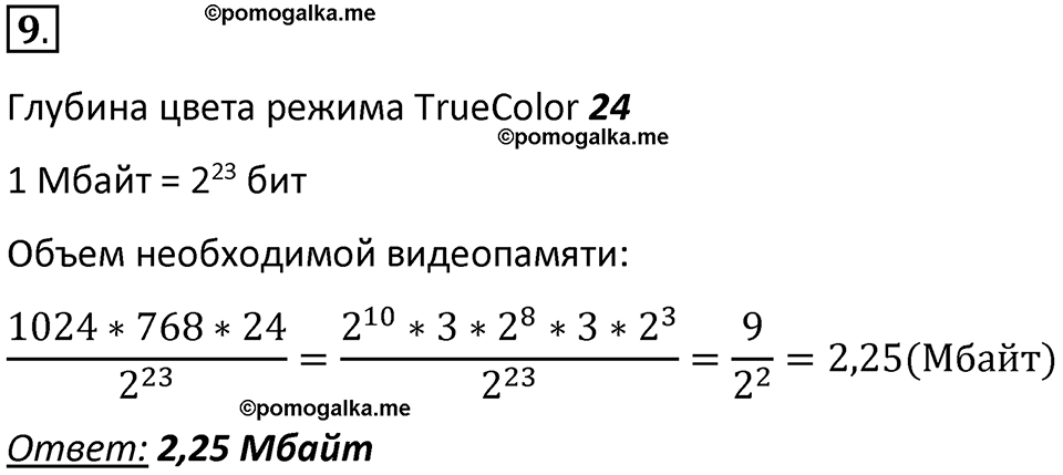 страницы 157-159 параграф 15 номер 9 класс Босова 2024 год