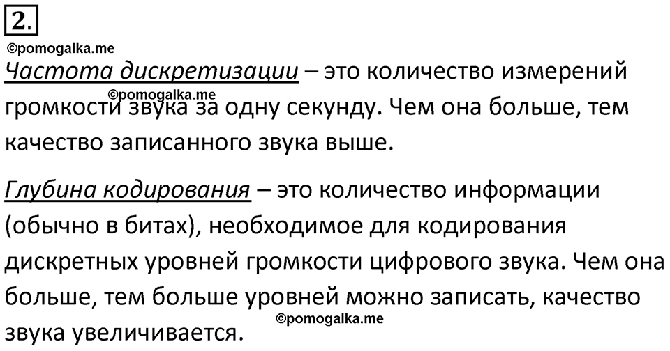 страницы 164-165 параграф 16 номер 2 класс Босова 2024 год