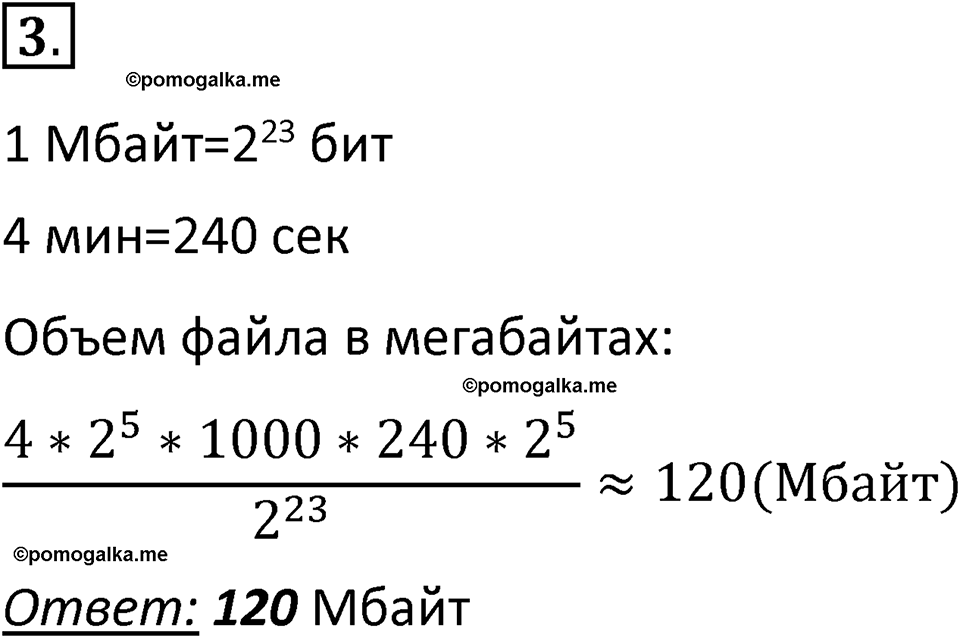 страницы 164-165 параграф 16 номер 3 класс Босова 2024 год
