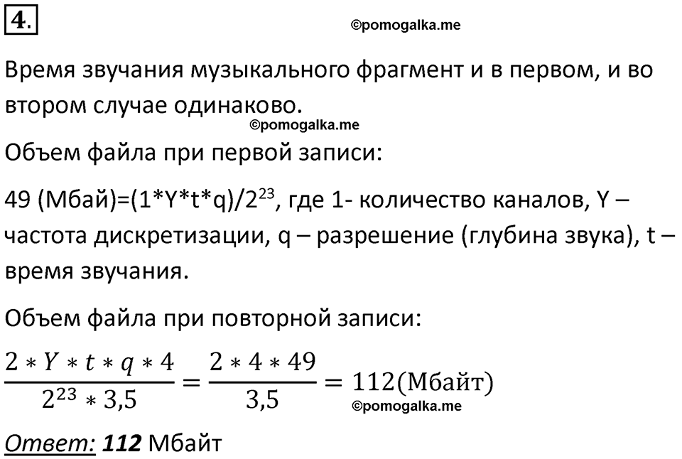 страницы 164-165 параграф 16 номер 4 класс Босова 2024 год