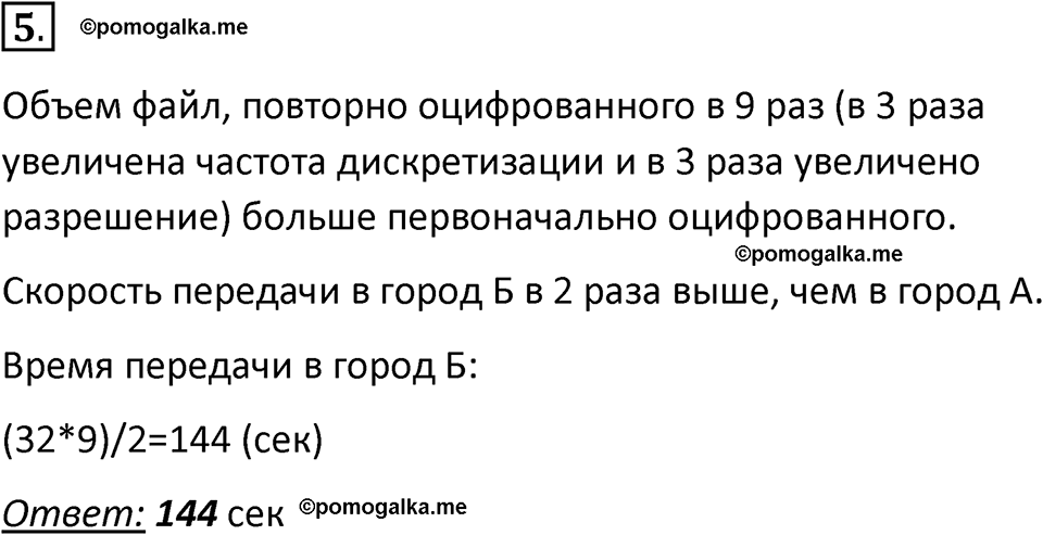 страницы 164-165 параграф 16 номер 5 класс Босова 2024 год