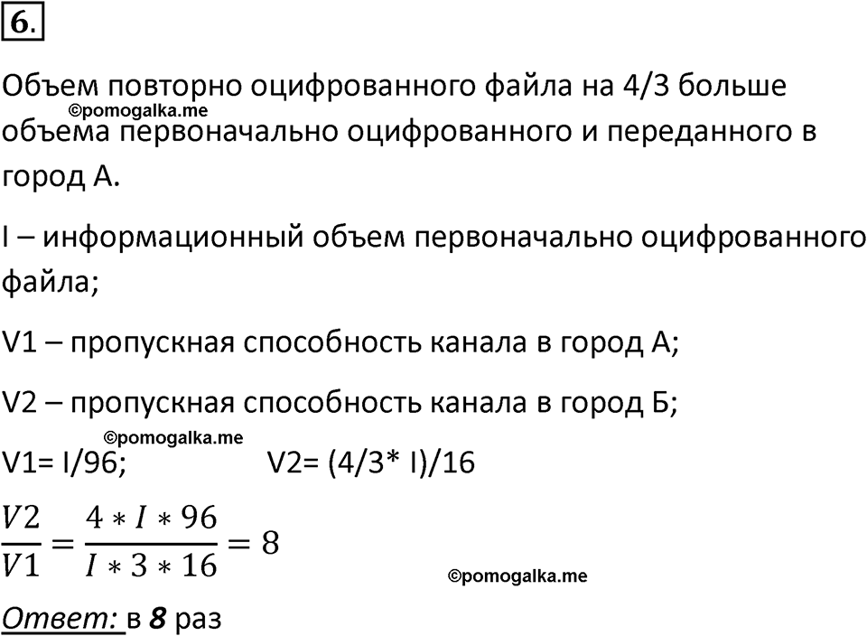 страницы 164-165 параграф 16 номер 6 класс Босова 2024 год