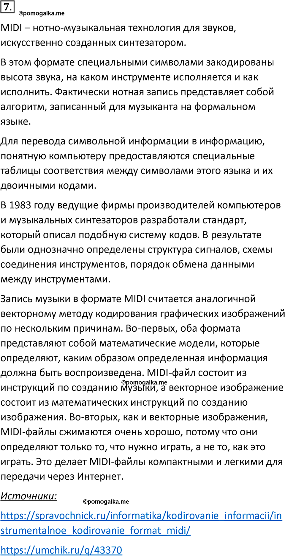 страницы 164-165 параграф 16 номер 7 класс Босова 2024 год