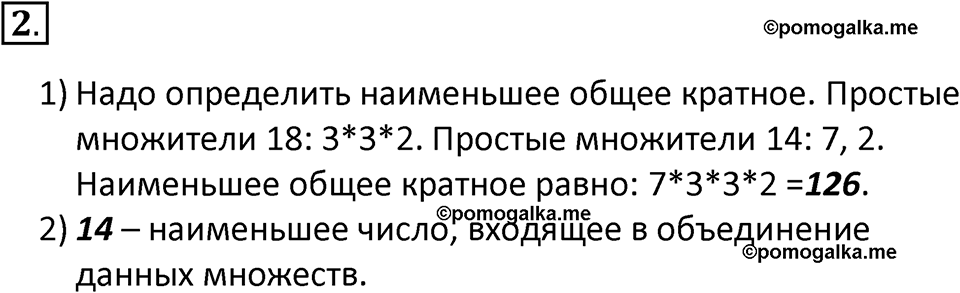 страницы 172-174 параграф 17 номер 2 класс Босова 2024 год