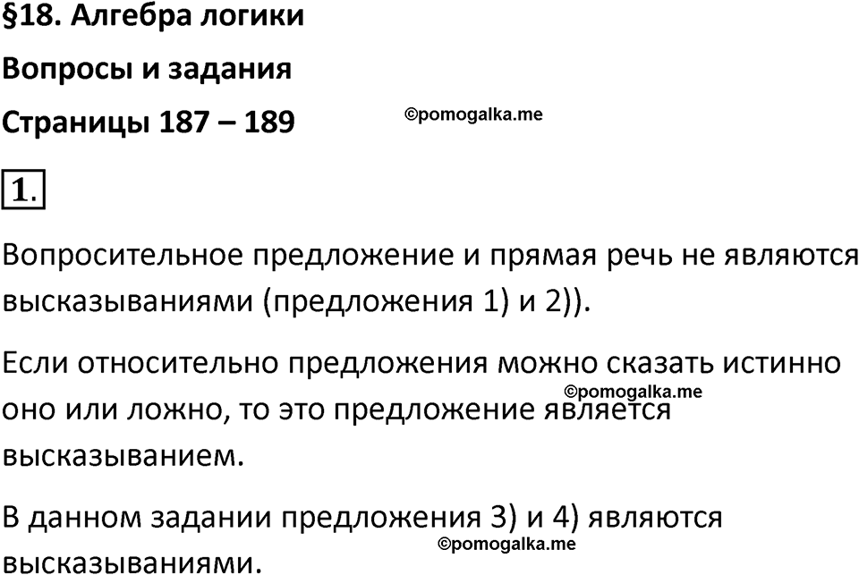 страницы 187-189 параграф 18 номер 1 класс Босова 2024 год