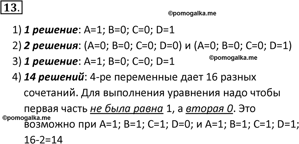 страницы 187-189 параграф 18 номер 13 класс Босова 2024 год