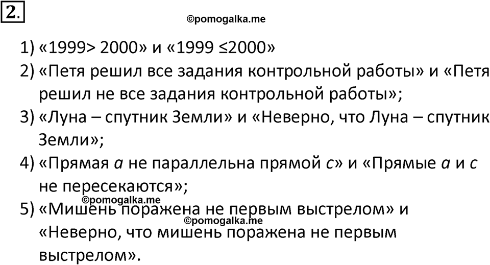 страницы 187-189 параграф 18 номер 2 класс Босова 2024 год