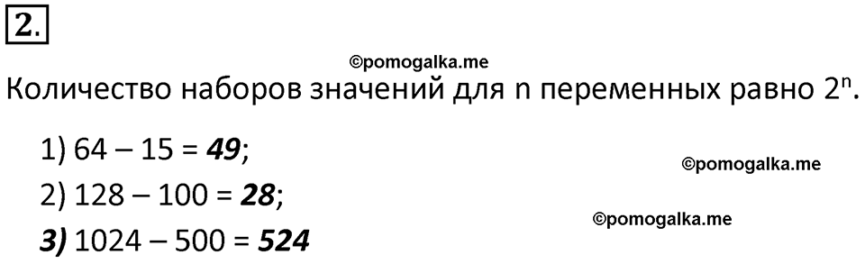 страницы 195-197 параграф 19 номер 2 класс Босова 2024 год