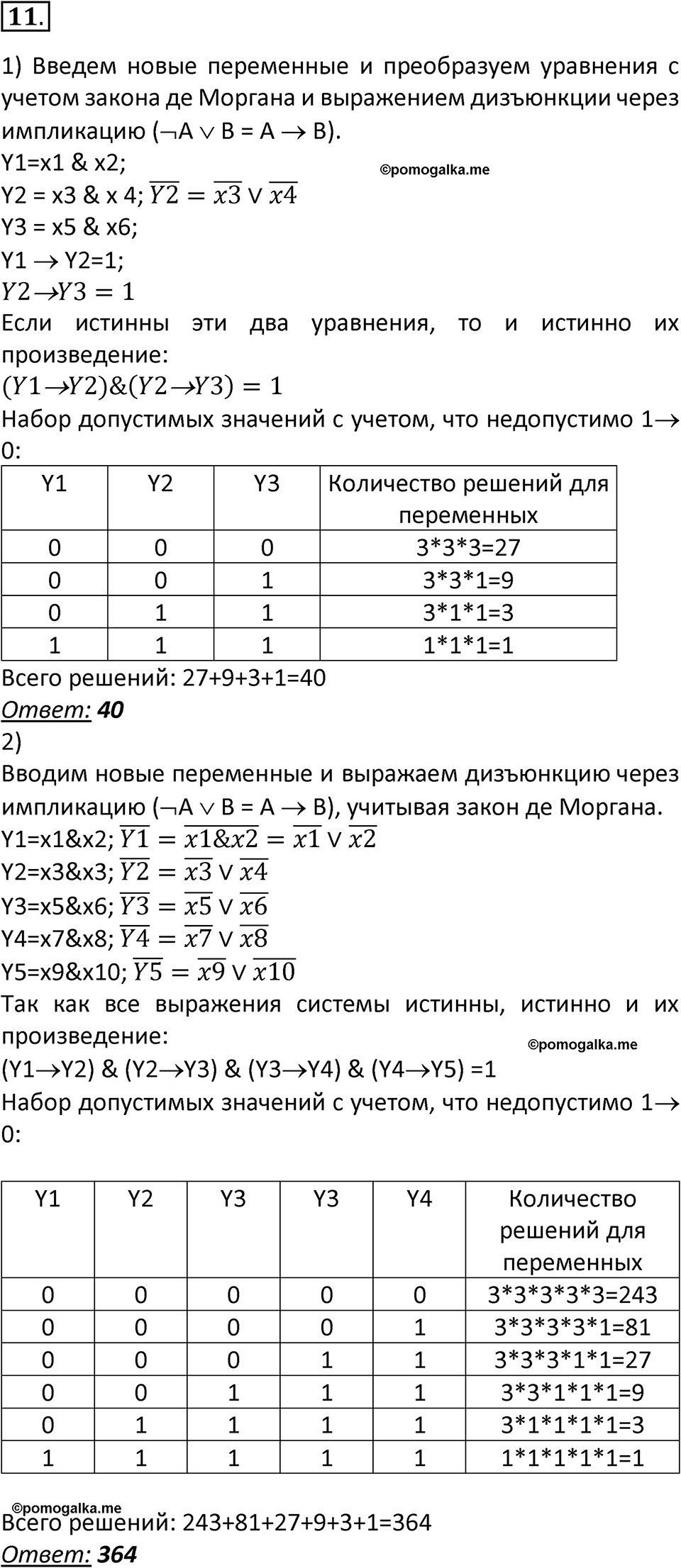 страницы 207-209 параграф 20 номер 11 класс Босова 2024 год
