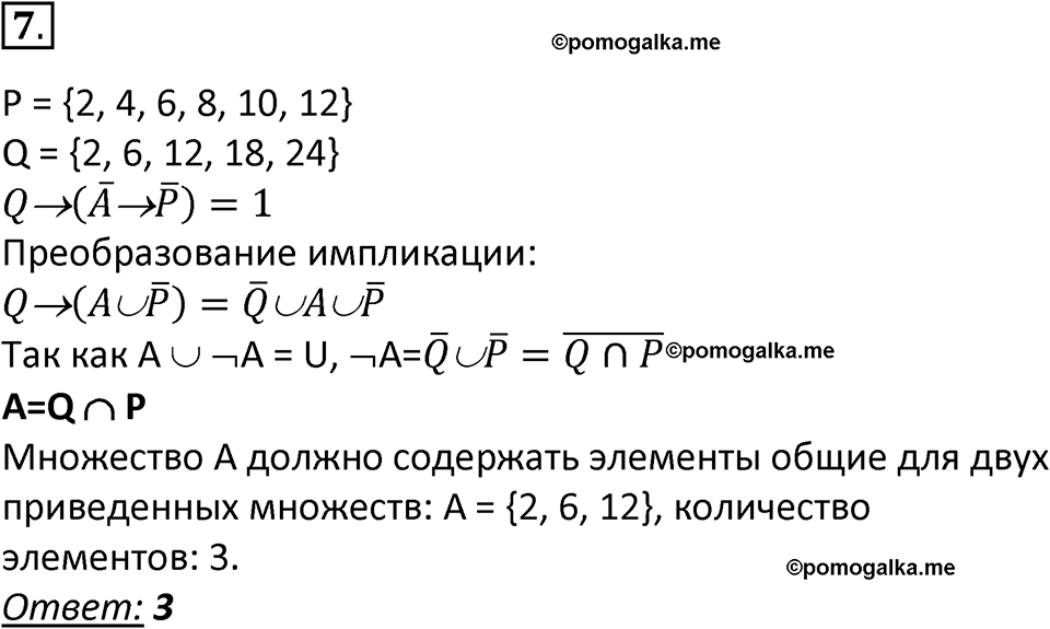 страницы 207-209 параграф 20 номер 7 класс Босова 2024 год