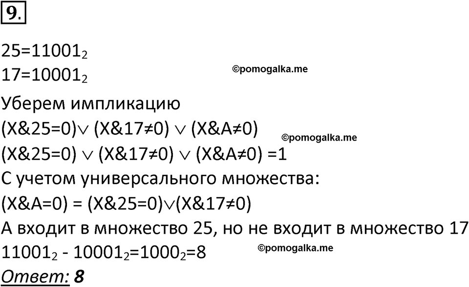 страницы 207-209 параграф 20 номер 9 класс Босова 2024 год