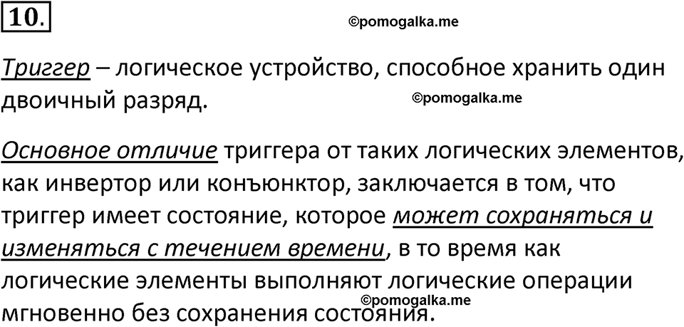 страницы 216-218 параграф 21 номер 10 класс Босова 2024 год