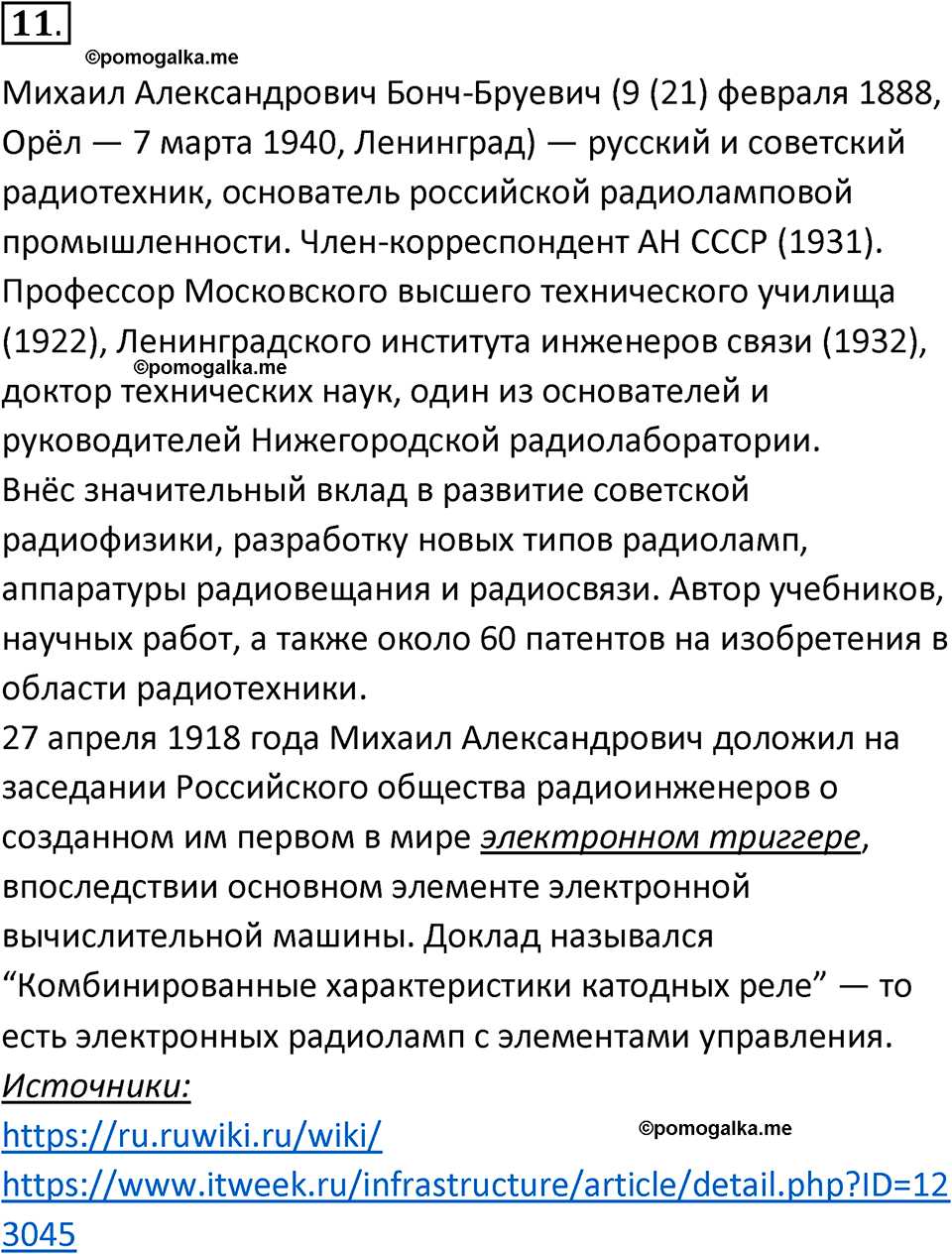 страницы 216-218 параграф 21 номер 11 класс Босова 2024 год