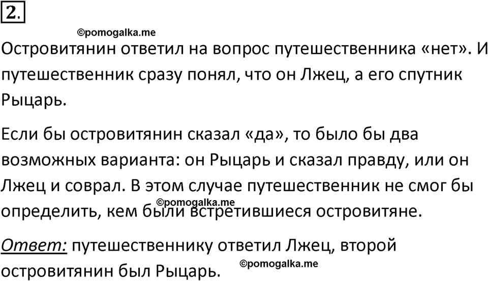 страницы 229-231 параграф 22 номер 2 класс Босова 2024 год