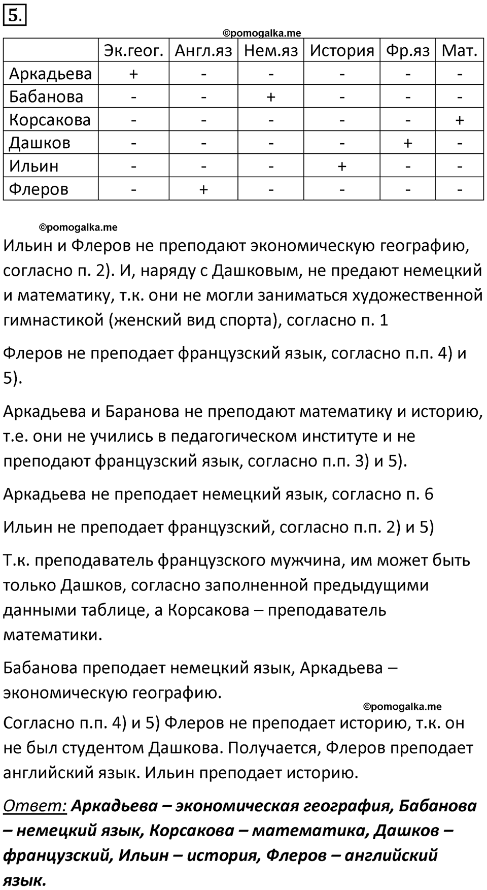 страницы 229-231 параграф 22 номер 5 класс Босова 2024 год