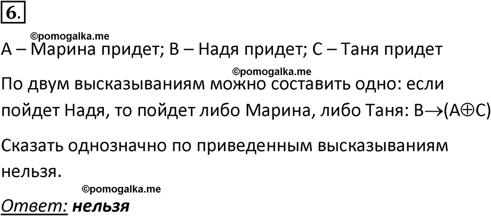 страницы 229-231 параграф 22 номер 6 класс Босова 2024 год
