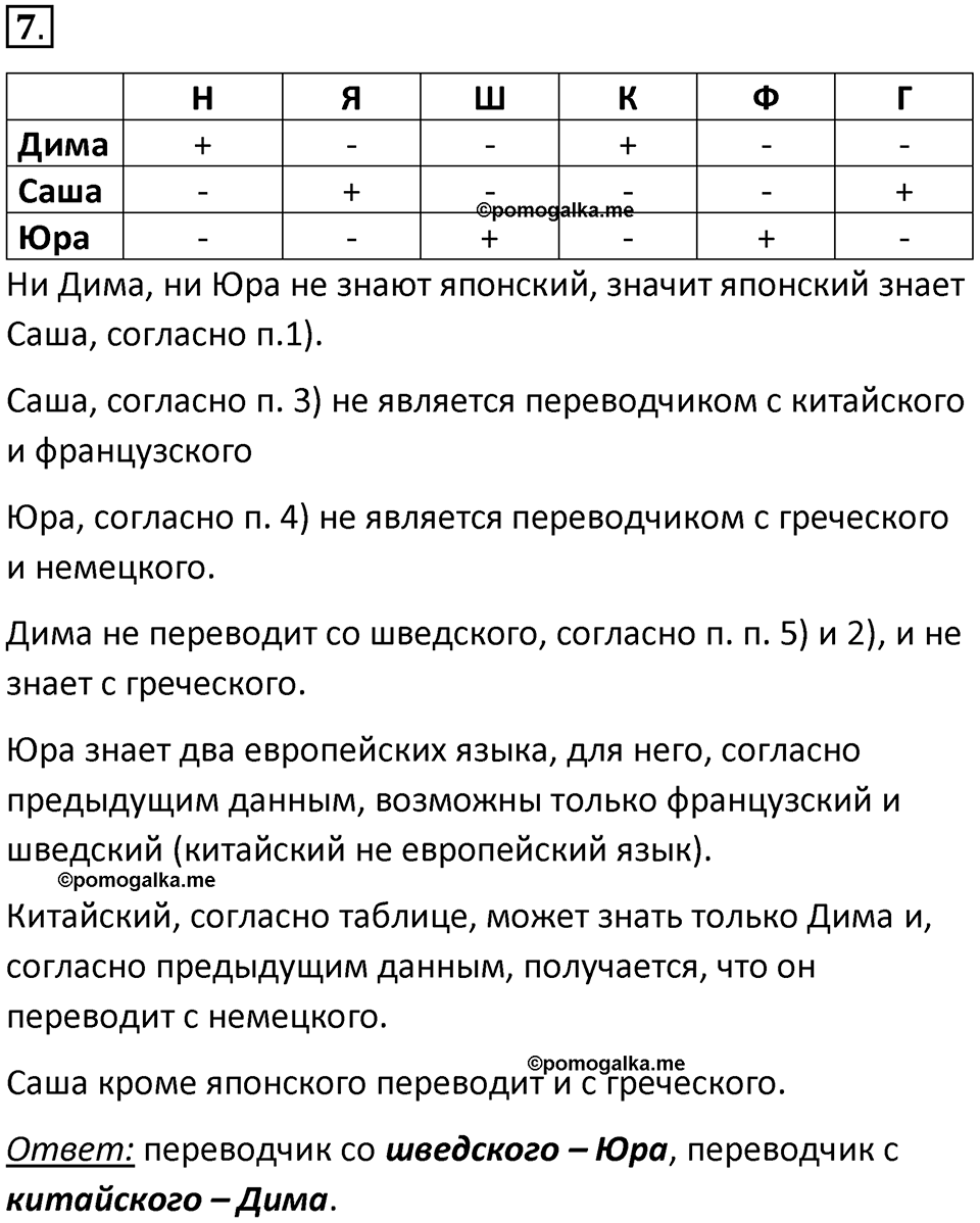 страницы 229-231 параграф 22 номер 7 класс Босова 2024 год