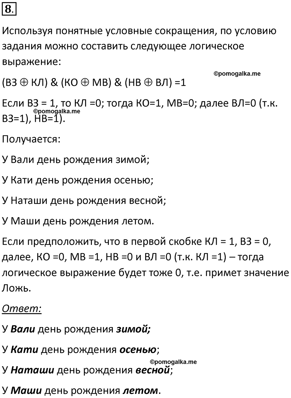 страницы 229-231 параграф 22 номер 8 класс Босова 2024 год