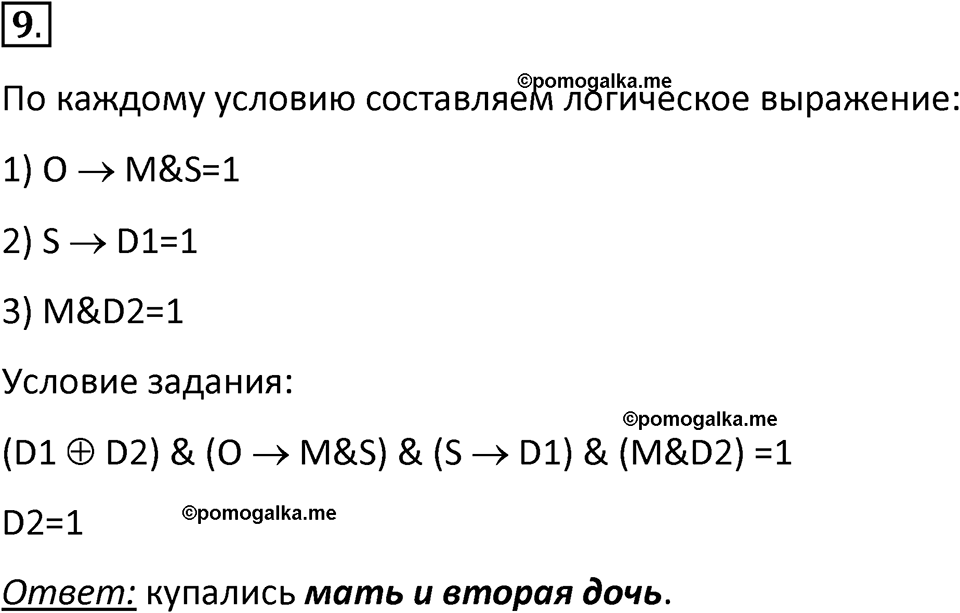страницы 229-231 параграф 22 номер 9 класс Босова 2024 год