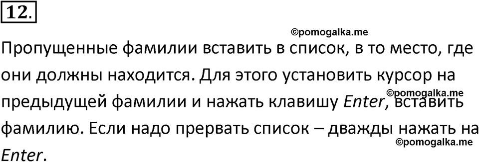 страницы 250-252 параграф 23 номер 12 класс Босова 2024 год