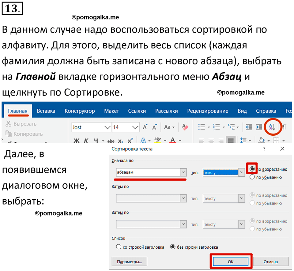 страницы 250-252 параграф 23 номер 13 класс Босова 2024 год