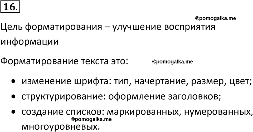 страницы 250-252 параграф 23 номер 16 класс Босова 2024 год