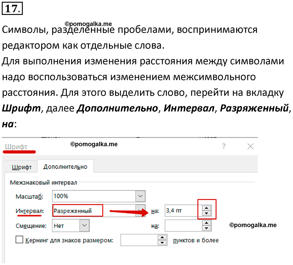 страницы 250-252 параграф 23 номер 17 класс Босова 2024 год