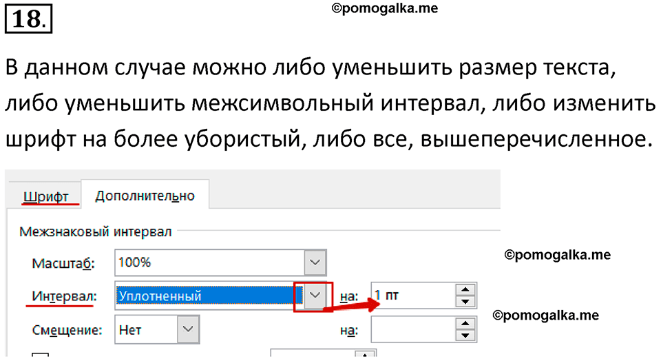 страницы 250-252 параграф 23 номер 18 класс Босова 2024 год
