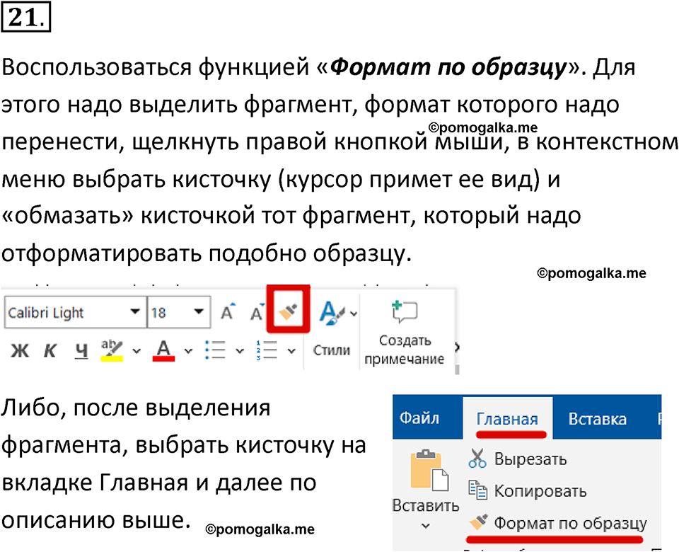 страницы 250-252 параграф 23 номер 21 класс Босова 2024 год