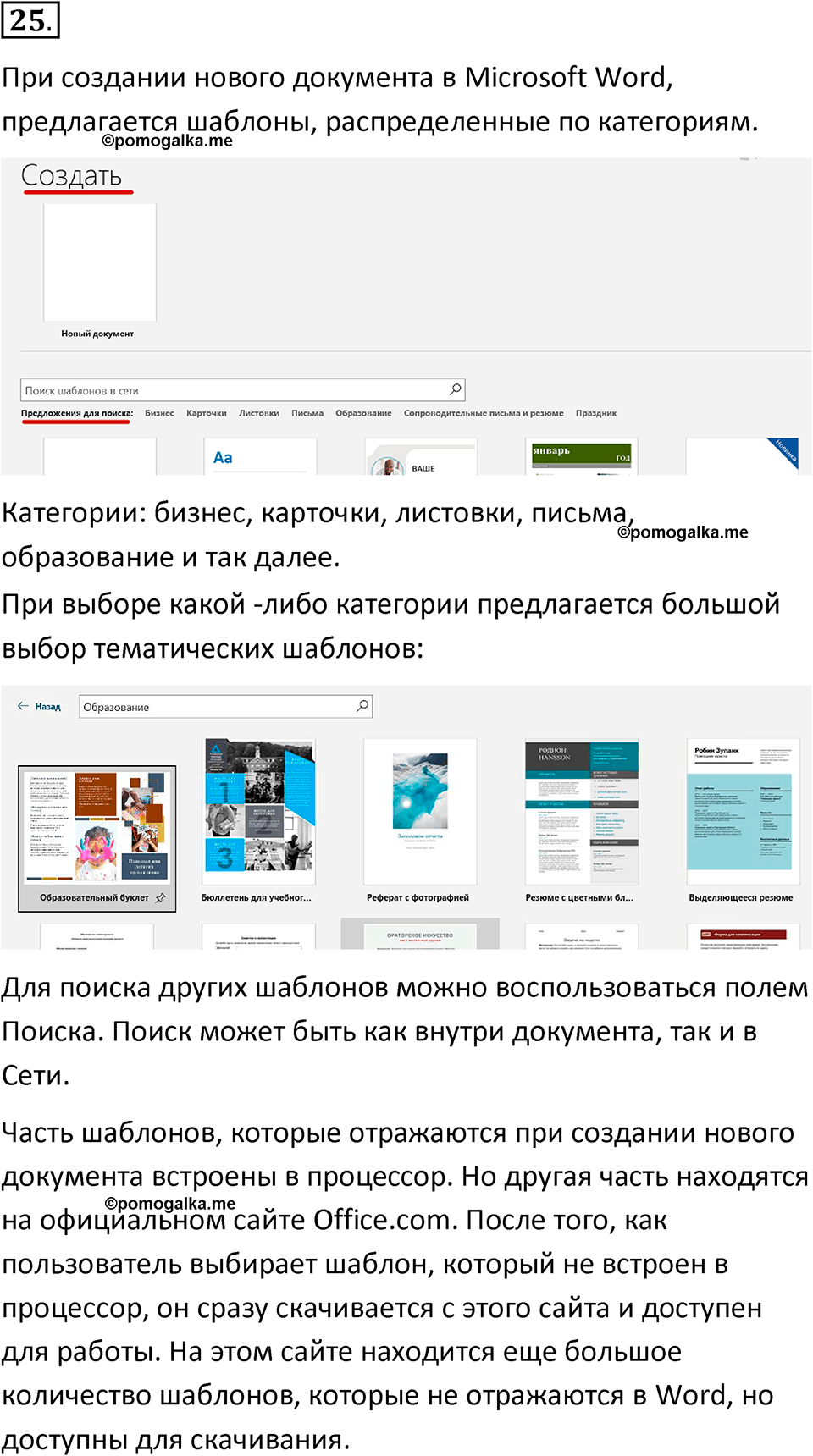 страницы 250-252 параграф 23 номер 25 класс Босова 2024 год