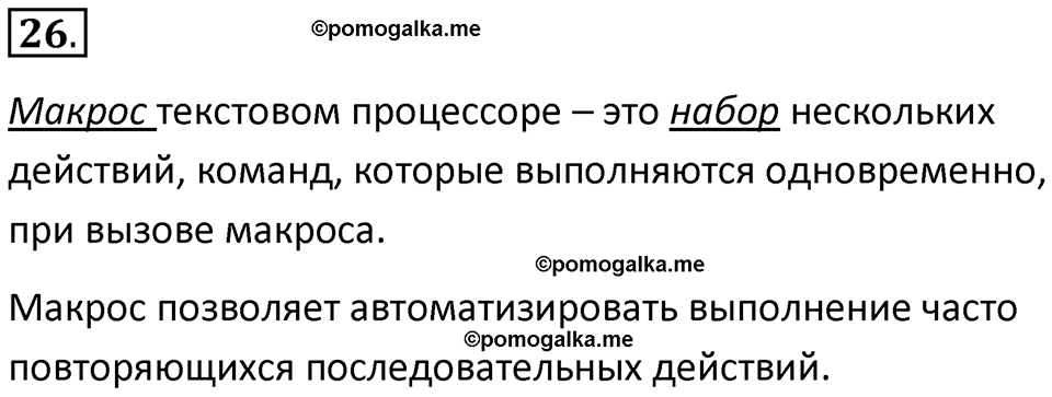 страницы 250-252 параграф 23 номер 26 класс Босова 2024 год