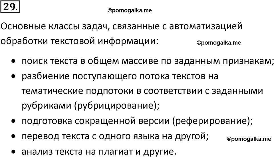 страницы 250-252 параграф 23 номер 29 класс Босова 2024 год
