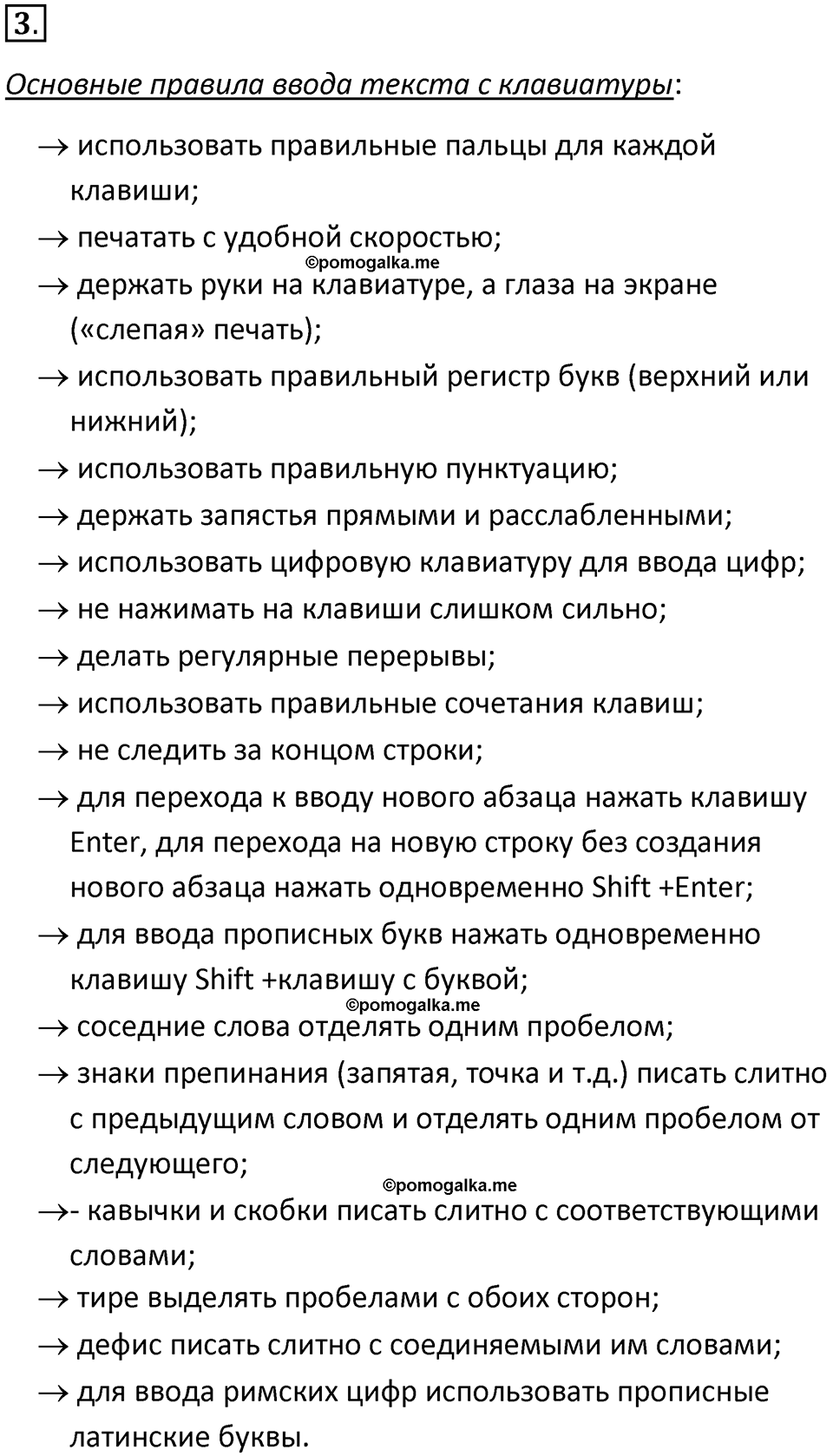 страницы 250-252 параграф 23 номер 3 класс Босова 2024 год