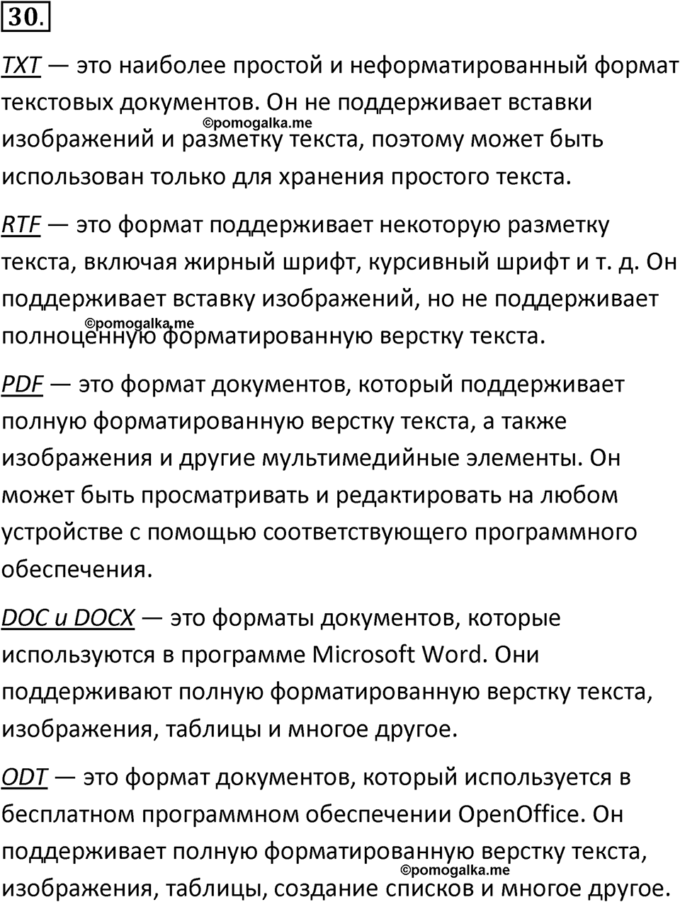 страницы 250-252 параграф 23 номер 30 класс Босова 2024 год