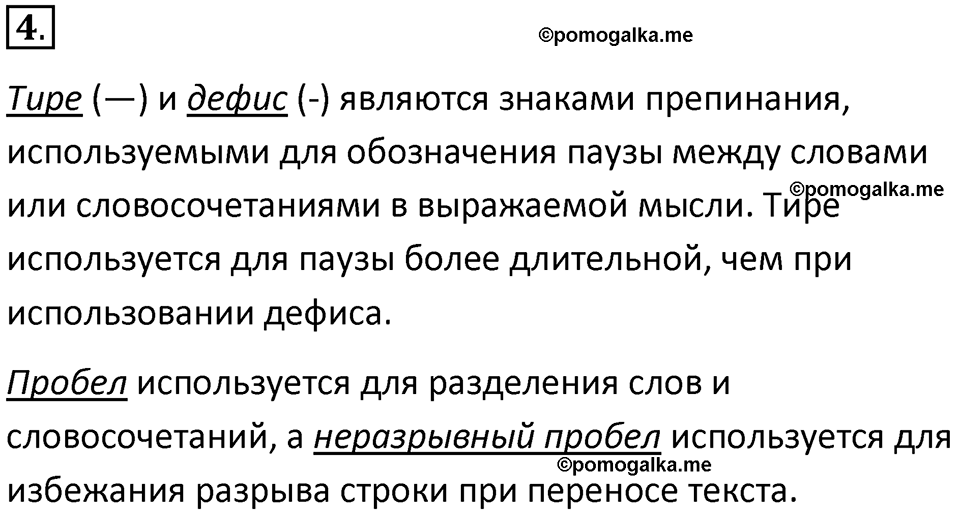 страницы 250-252 параграф 23 номер 4 класс Босова 2024 год