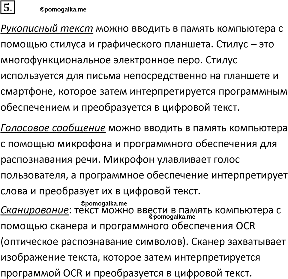 страницы 250-252 параграф 23 номер 5 класс Босова 2024 год