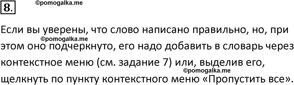 страницы 250-252 параграф 23 номер 8 класс Босова 2024 год