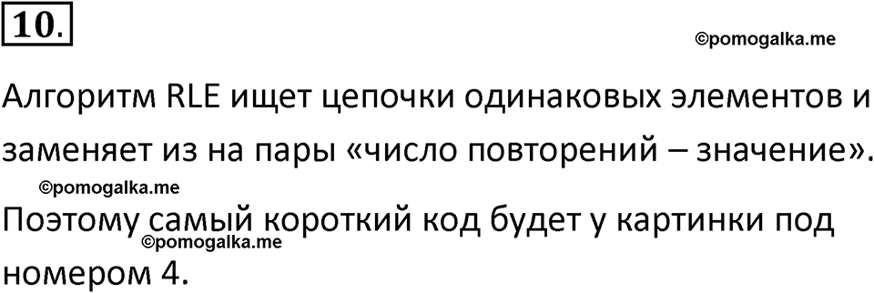 страницы 274-275 параграф 24 номер 10 класс Босова 2024 год