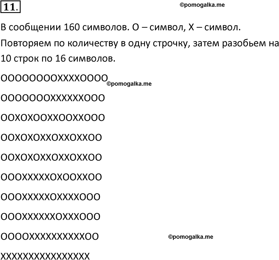 страницы 274-275 параграф 24 номер 11 класс Босова 2024 год
