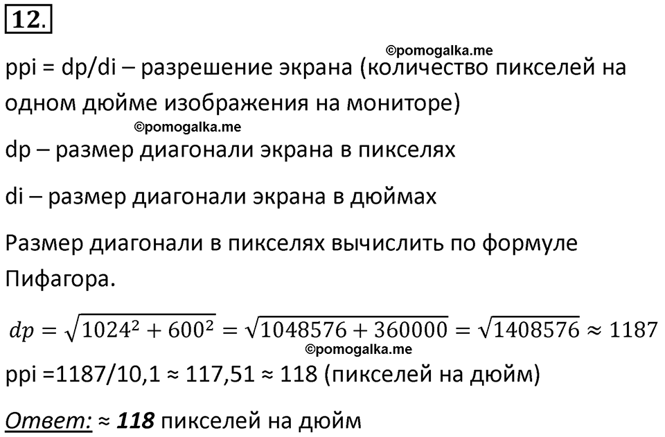 страницы 274-275 параграф 24 номер 12 класс Босова 2024 год